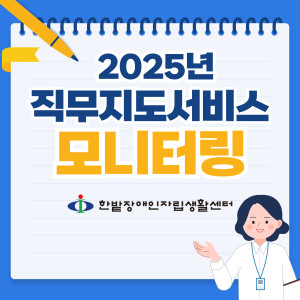 2025년 상반기 직무지도서비스 모니터링