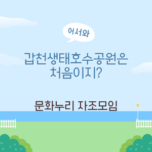 문화누리 자조모임 - 10월