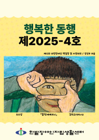 행복한 동행 2025-4호