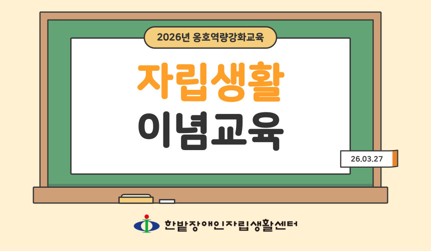 2026년 옹호역량강화교육