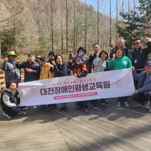 대전장애인평생교육원 두번재 숲여행(토마토따고 장태산가요)