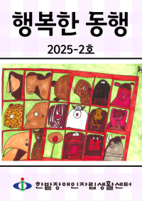 행복한 동행 2025-2호