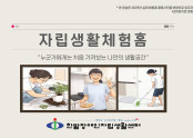 자립생활체험홈 홍보 영상