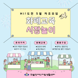 Hi!도전 5월 자조모임