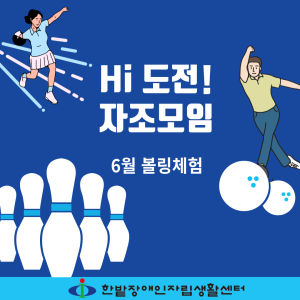 Hi 도전! 자조모임-6월