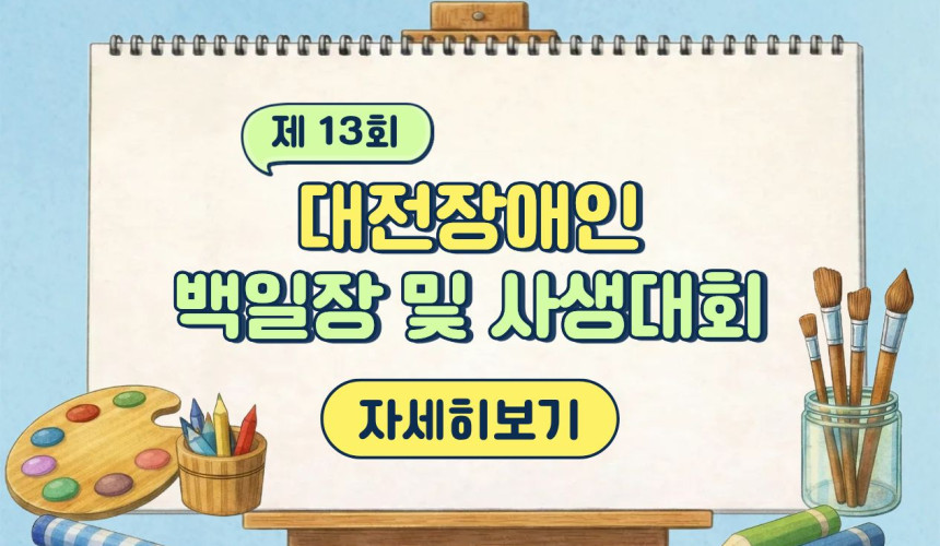 백일장 및 사생대회