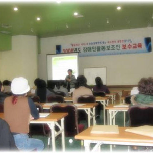 장애인활동보조인 보수교육