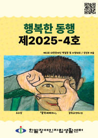 행복한 동행 2025-4호