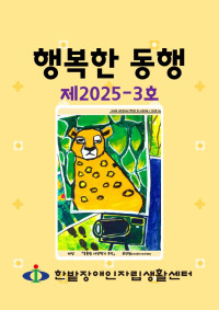행복한 동행 2025-3호