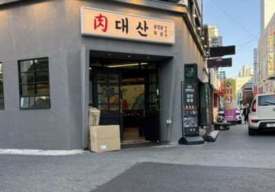 육대산 대전점