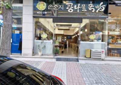 손춘지 콩나물 국밥