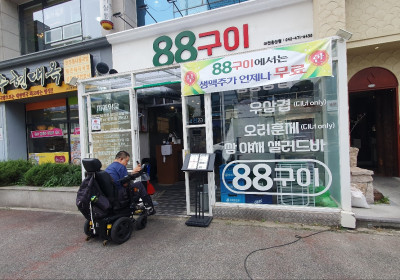 88구이